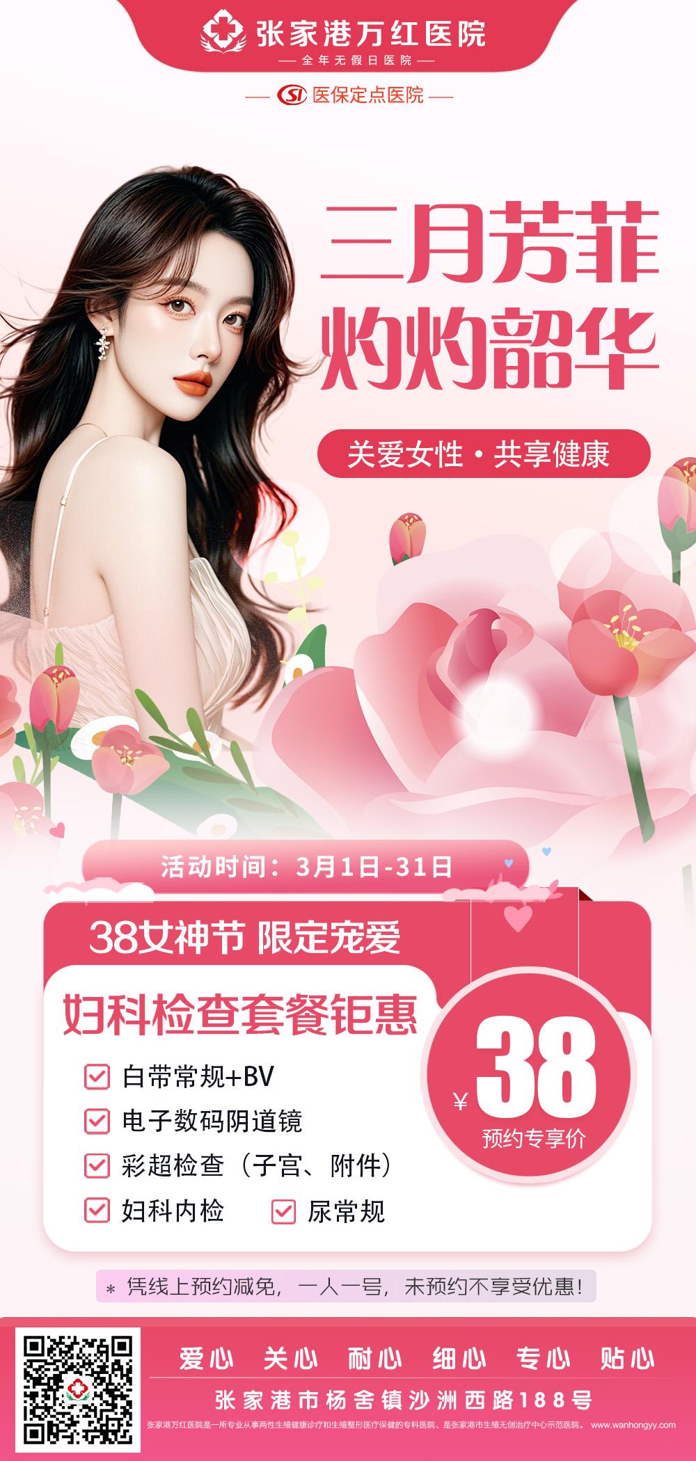 【三八妇女节】为广大女性送上春天的“第一份礼物”健康检查全配齐